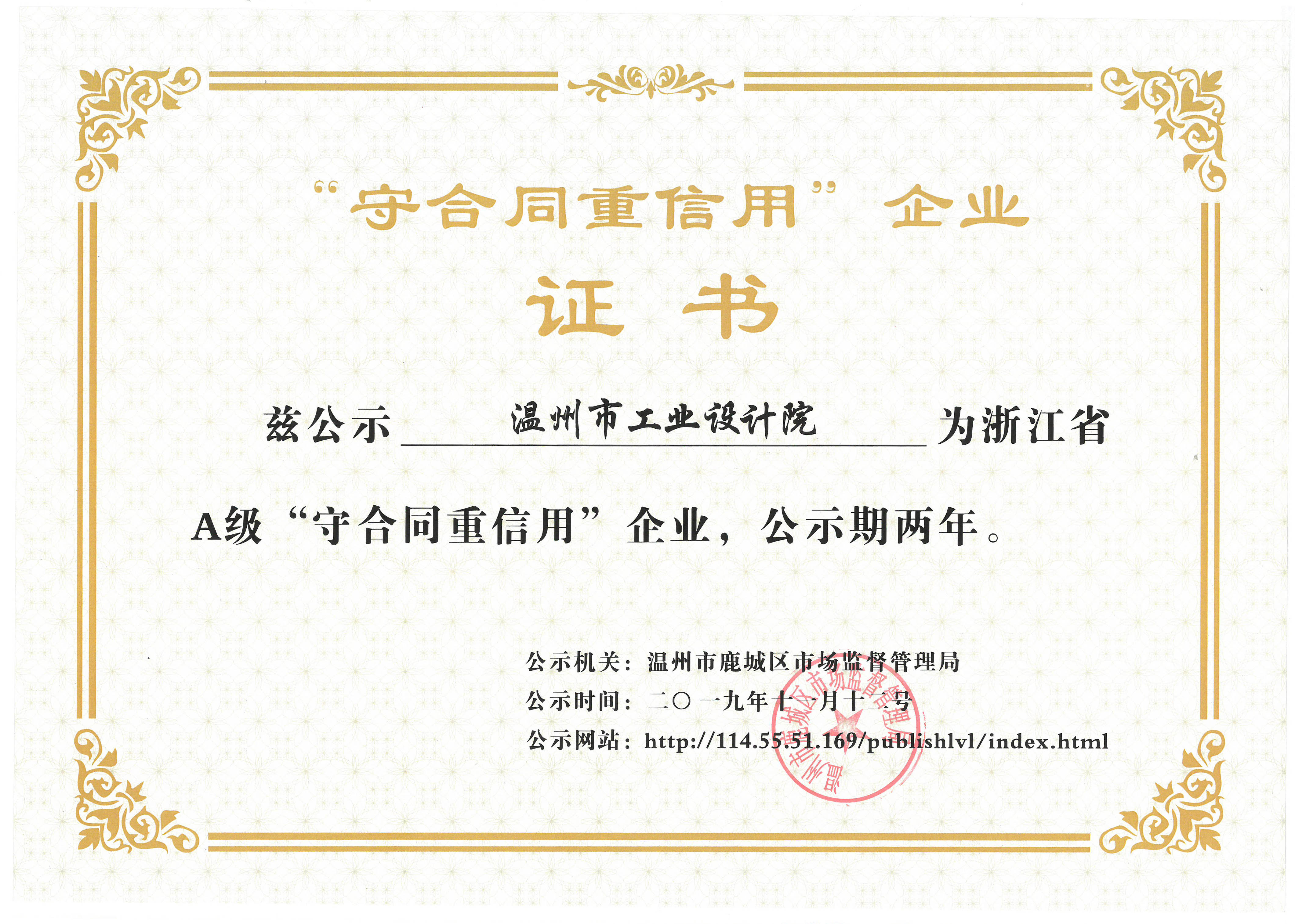\\Gyy-nas\資質(zhì)證書\資質(zhì)證書\法人證書、榮譽(yù)證書\單位榮譽(yù)\守合同重信用企業(yè)證書.jpg